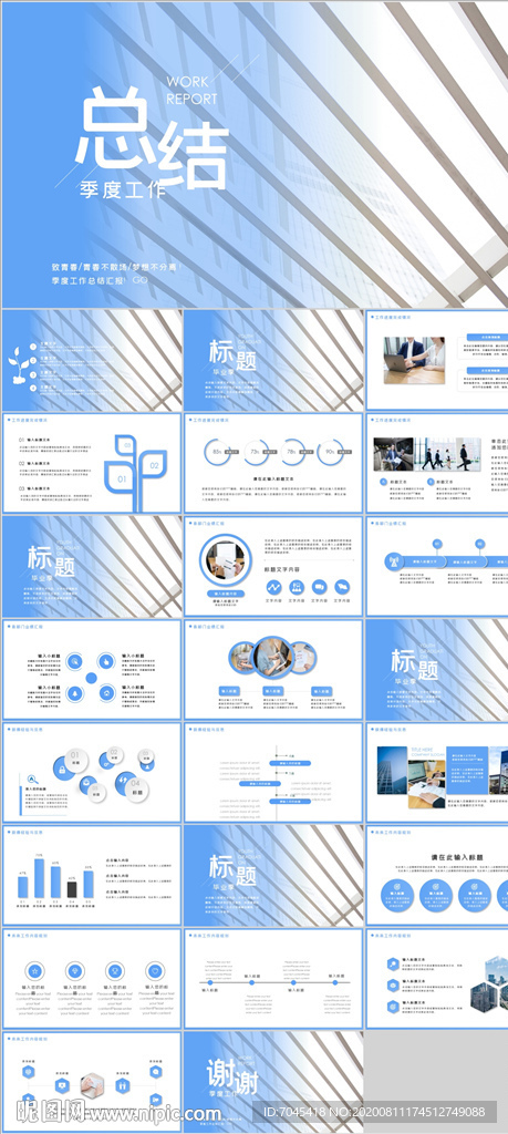 季度工作总结汇报PPT