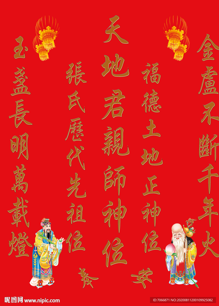 祖先牌