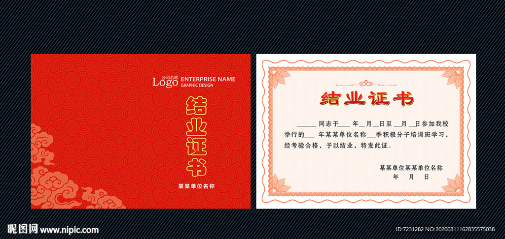 结业证书