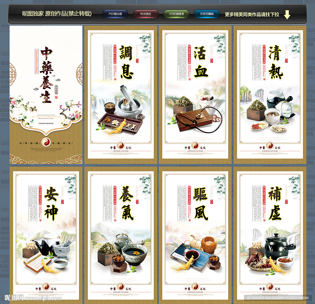 中药海报 中药文化