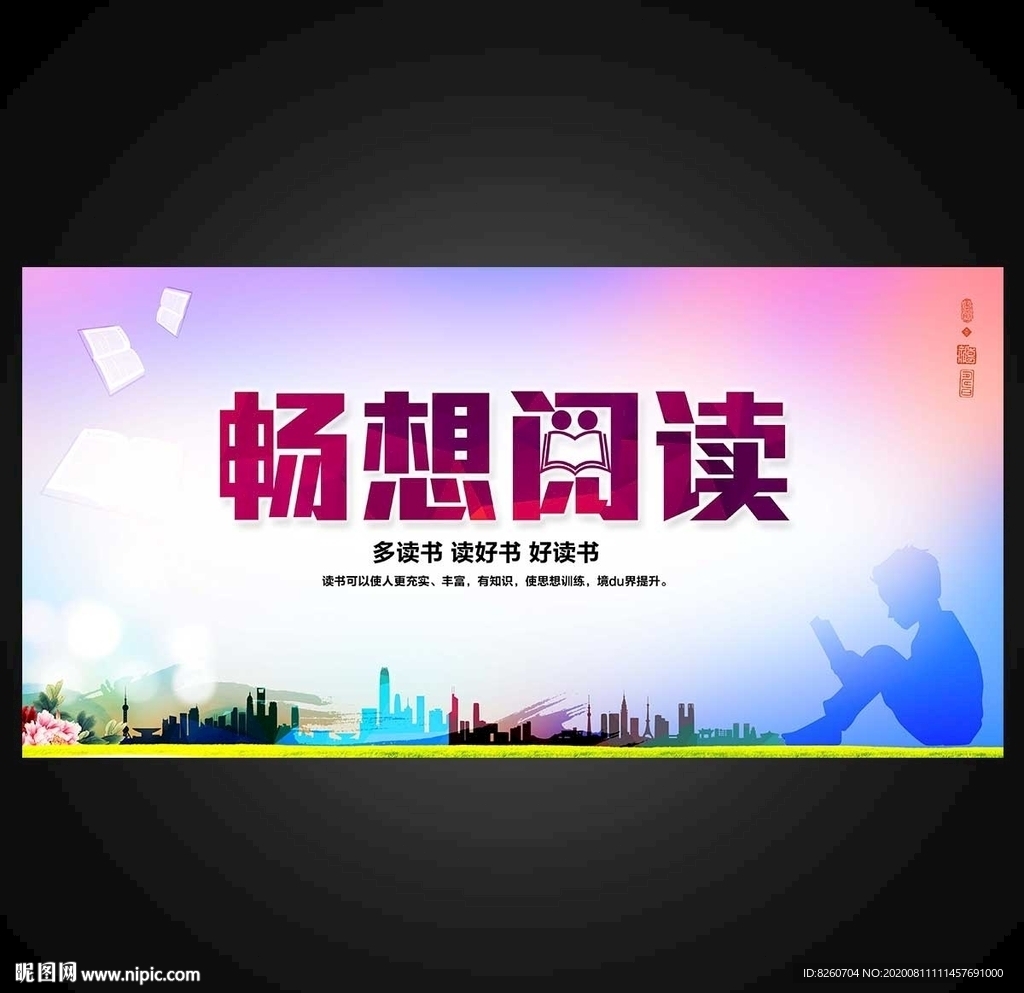 全民阅读