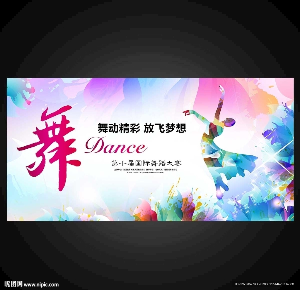 舞蹈海报