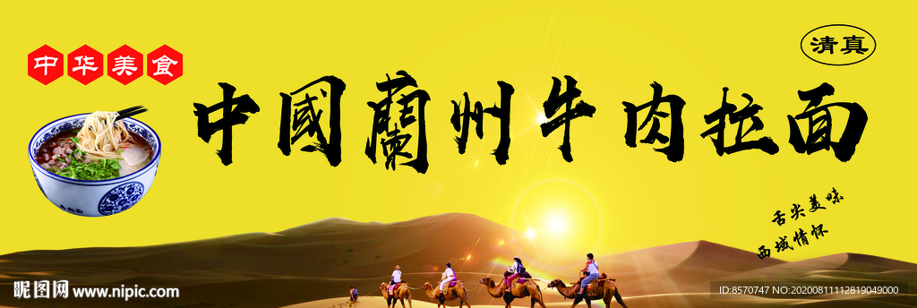 兰州牛肉拉面  牛肉拉面门头