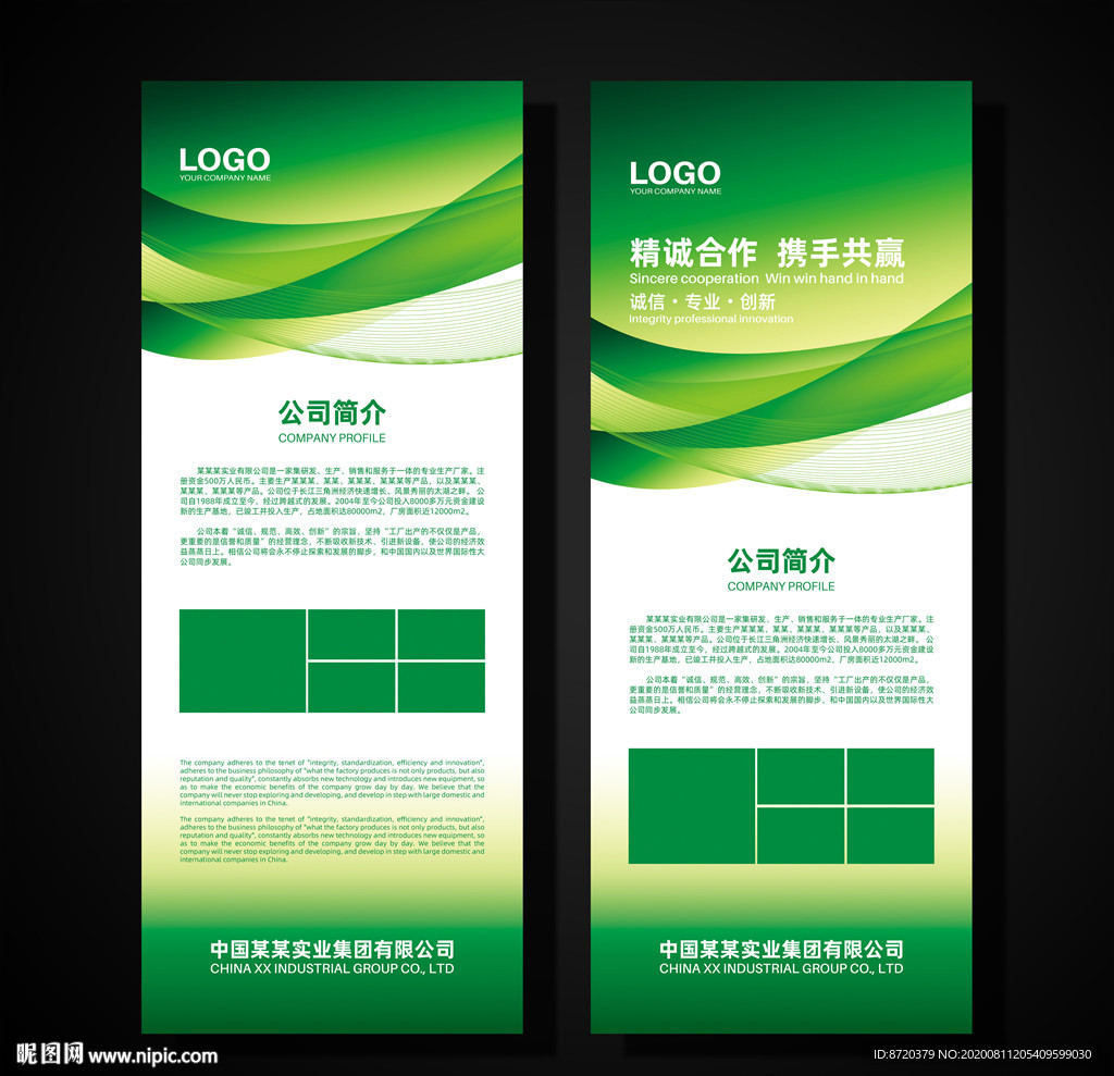 绿色展架 展会展架 公司展架