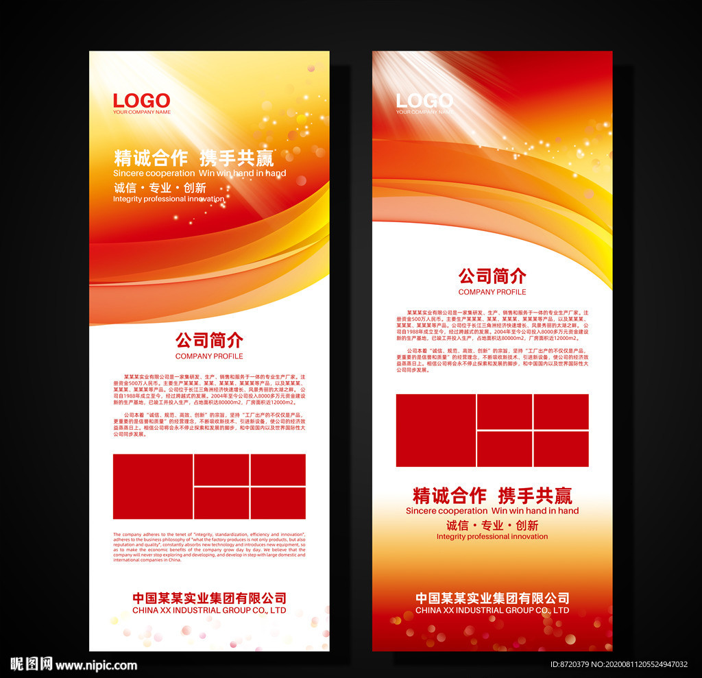 红色展架 企业展架 公司展架