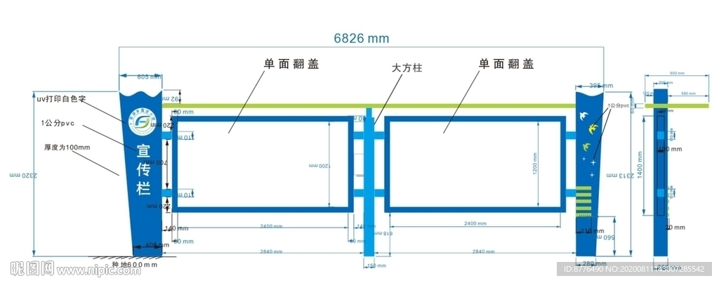 宣传栏