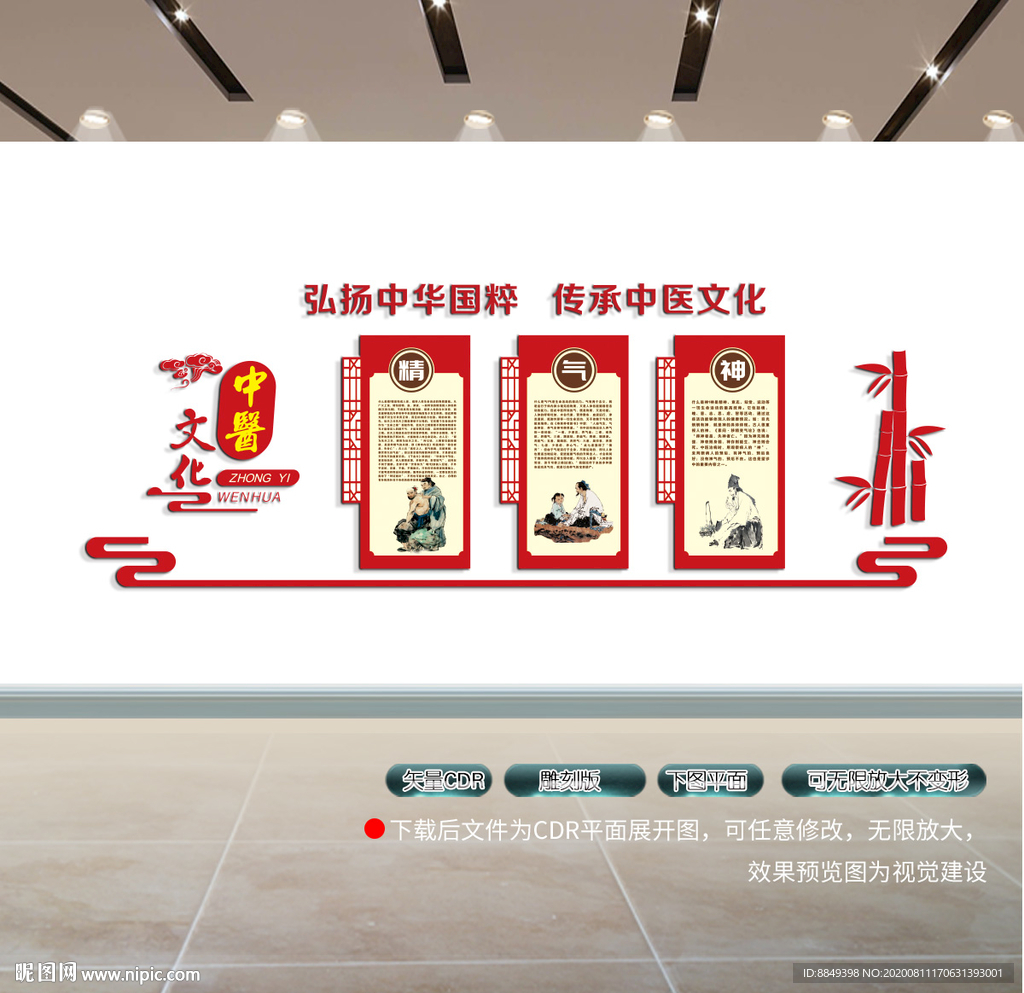 中医文化墙