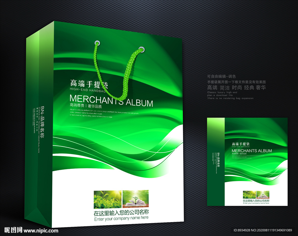 绿色手提袋 手提袋设计 手提袋