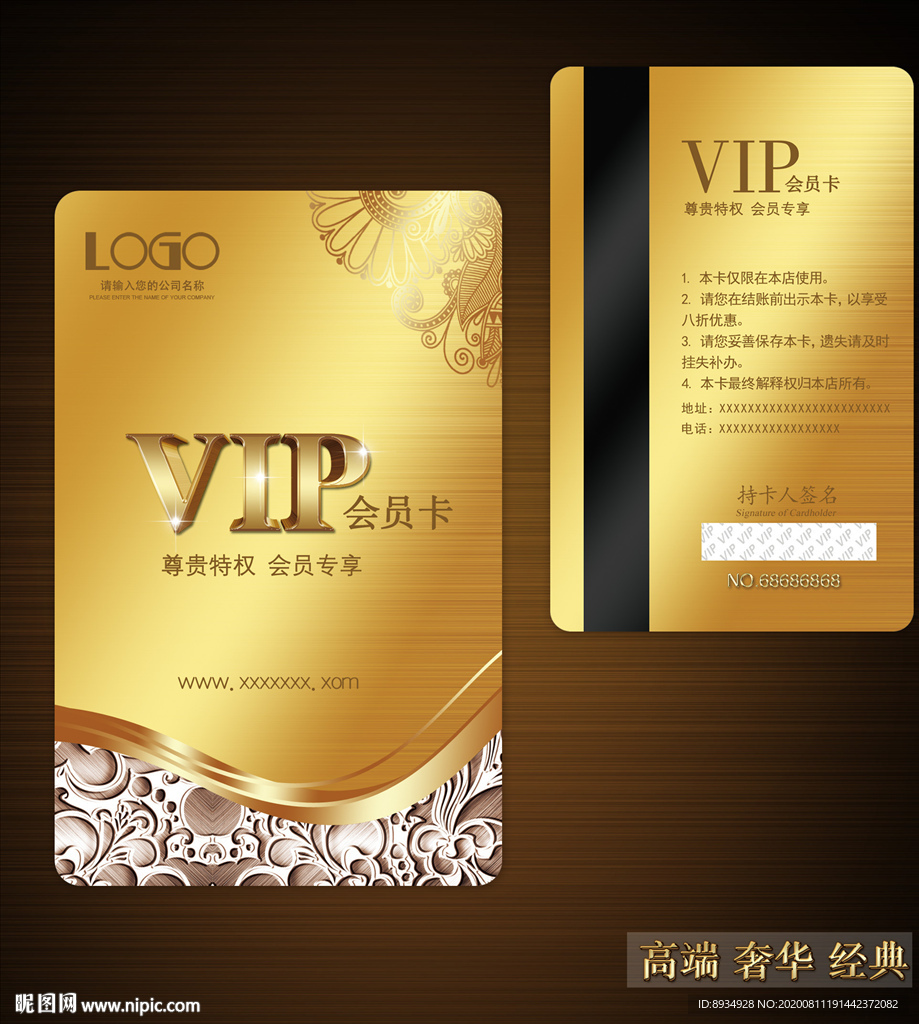 高贵VIP卡 白金VIP卡 白