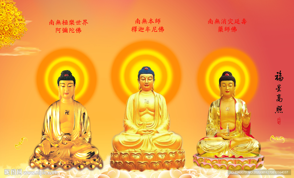 西方三圣图