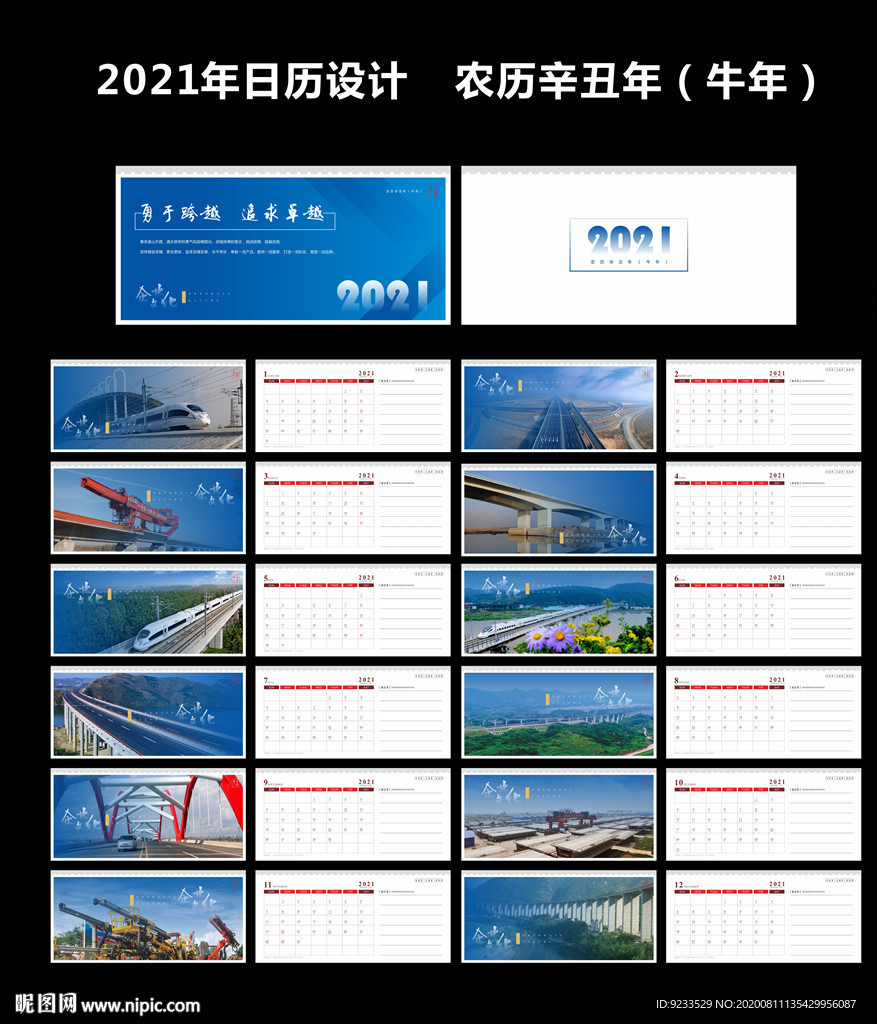 2021台历日历设计