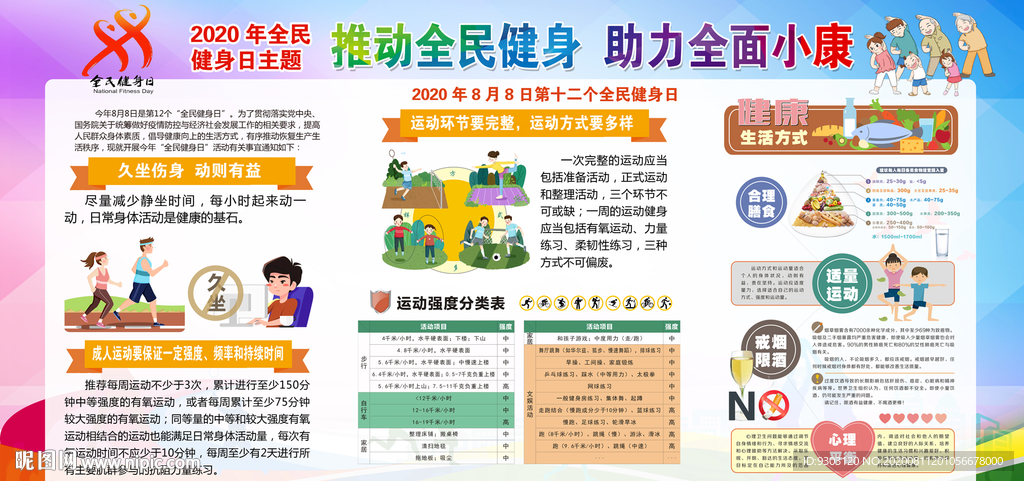 2020全民健身日