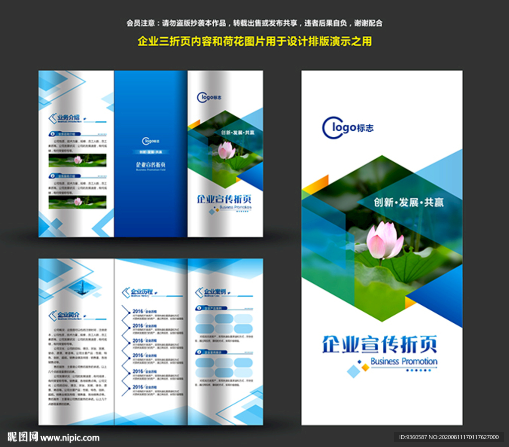 企业三折页