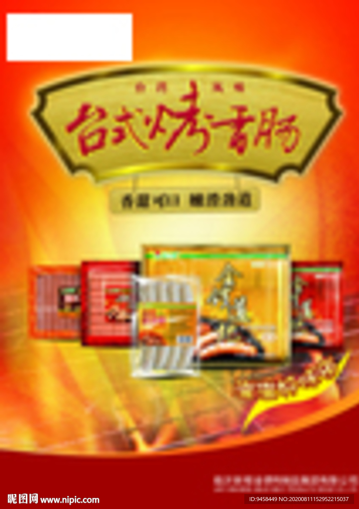 台式香肠