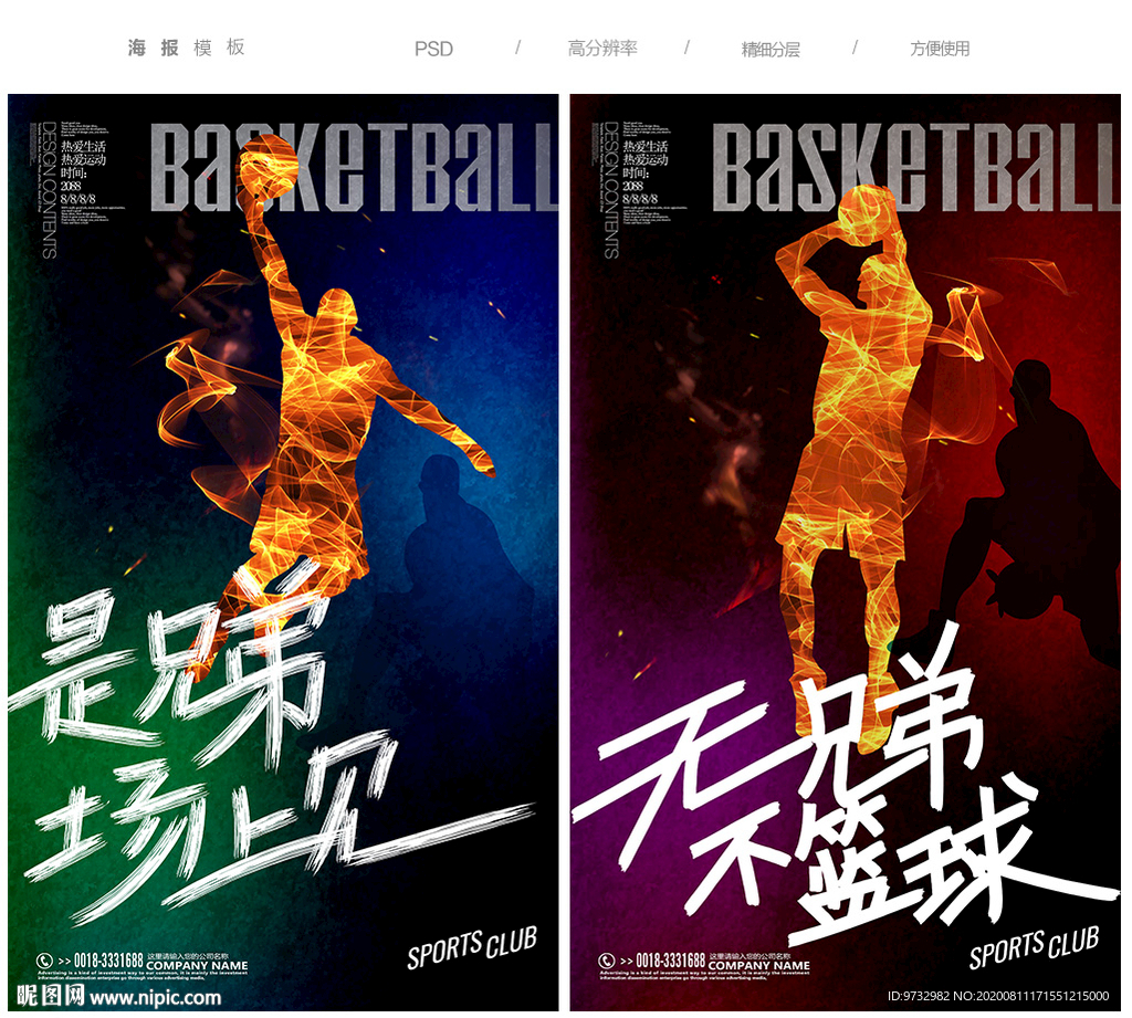 篮球
