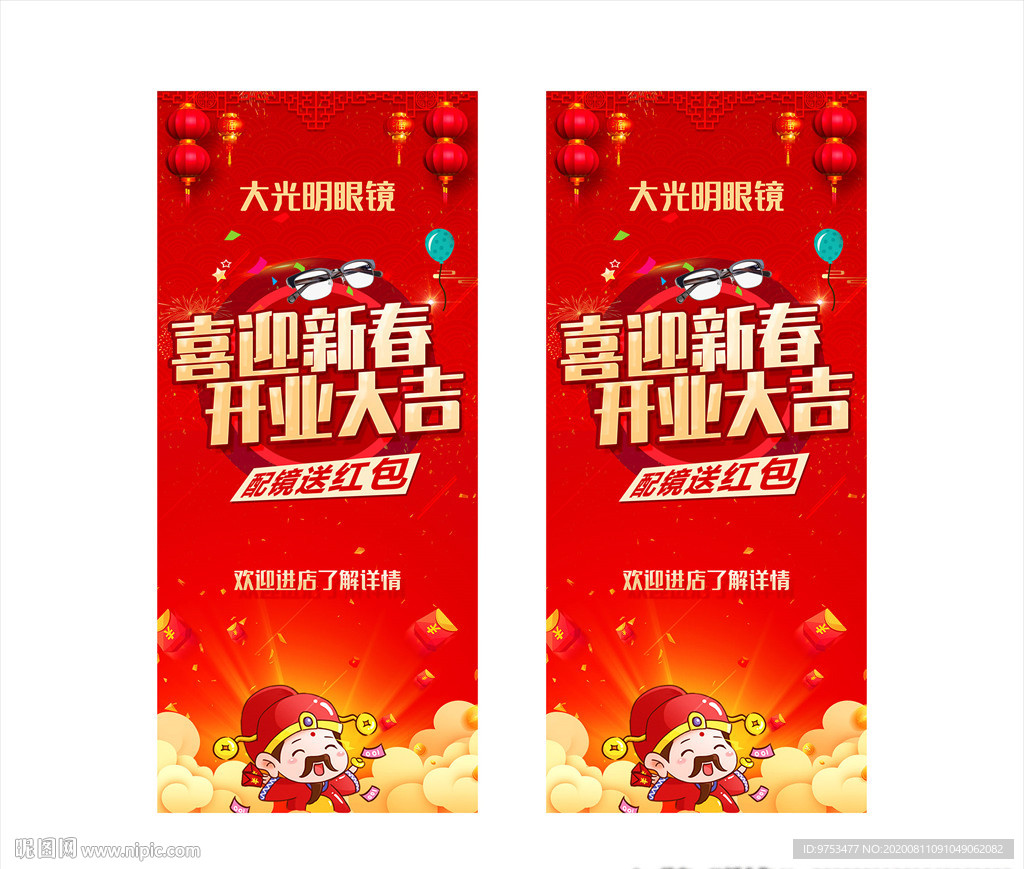 眼镜店展架