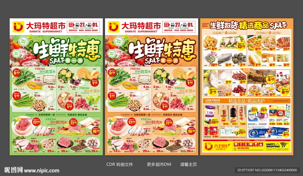 生鲜DM 宣传单
