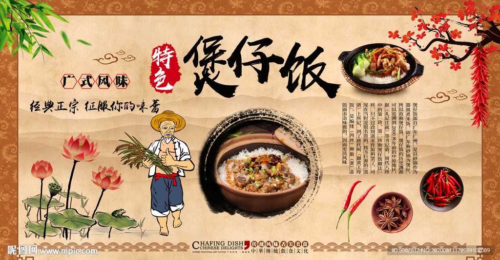 复古煲仔饭餐饮背景墙