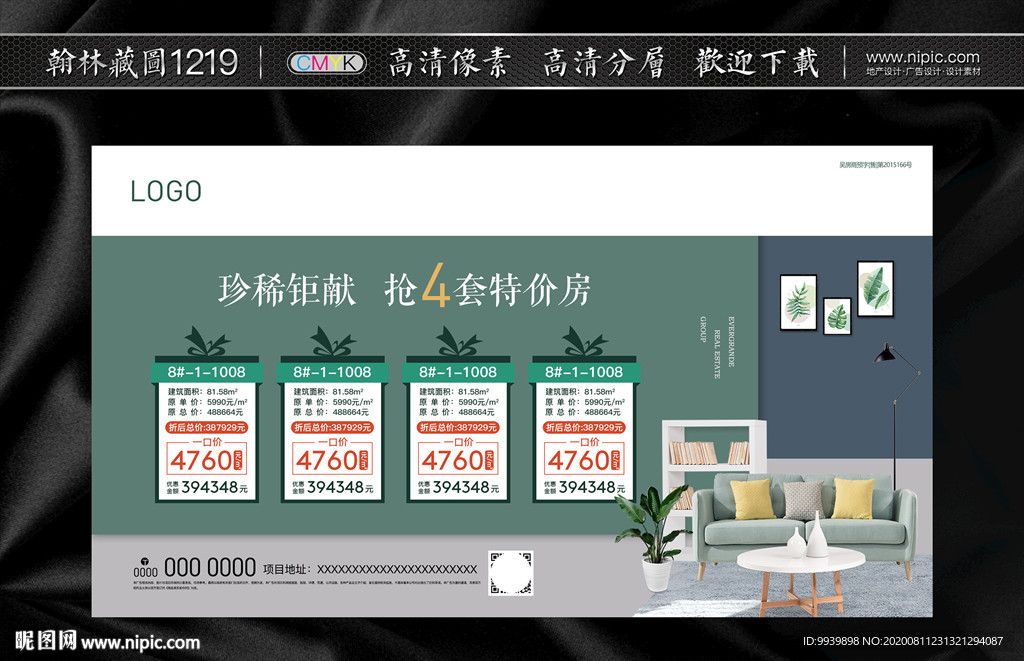 特价房