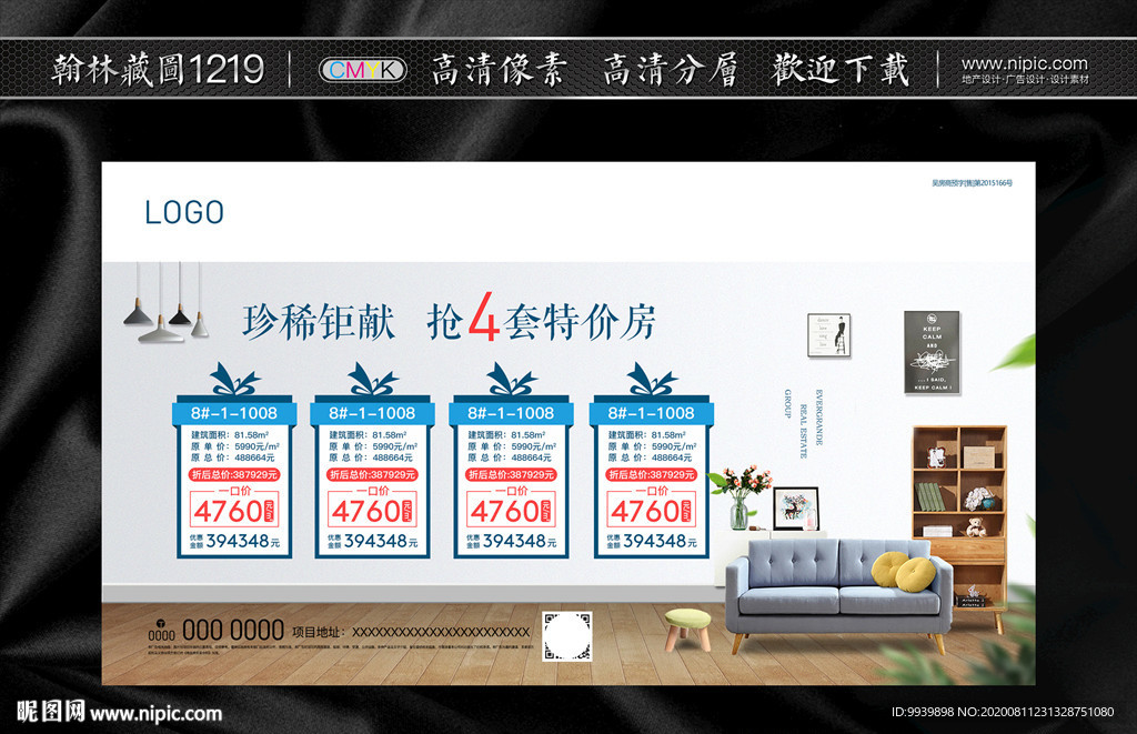特价房