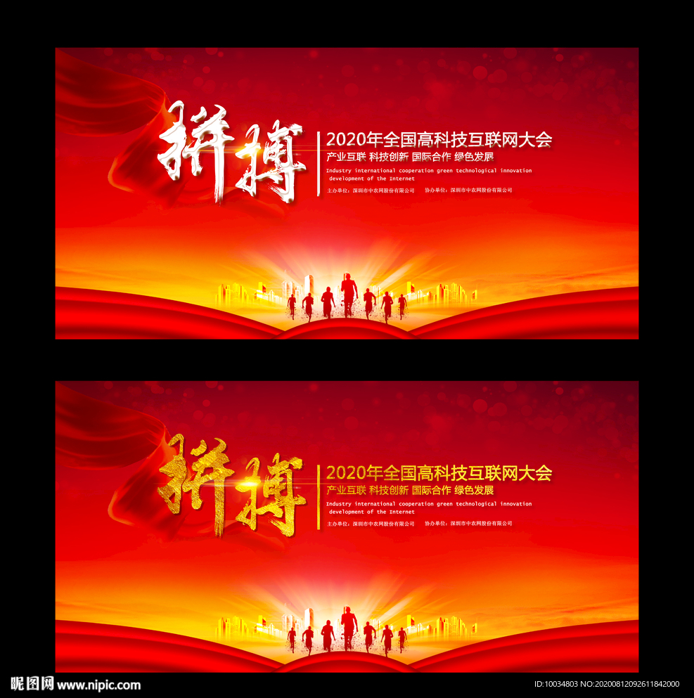 拼搏
