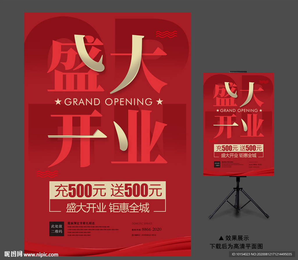 开业