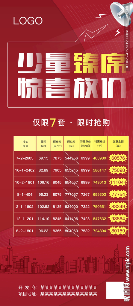 房地产特价房活动海报
