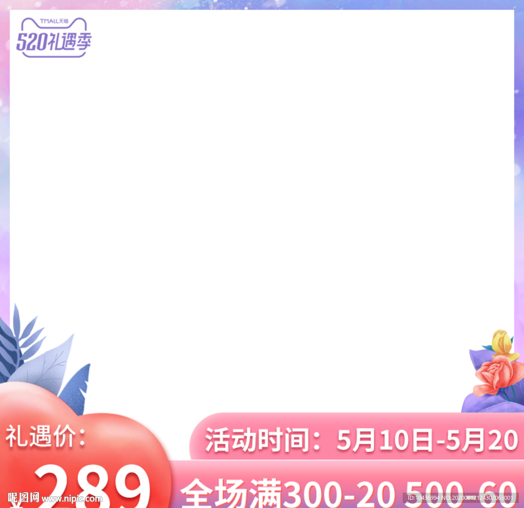 520表白节情人节通用版活动主