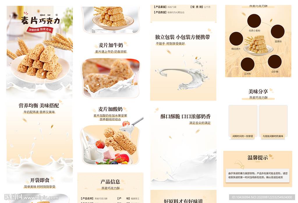 卡通麦片巧克力详情页