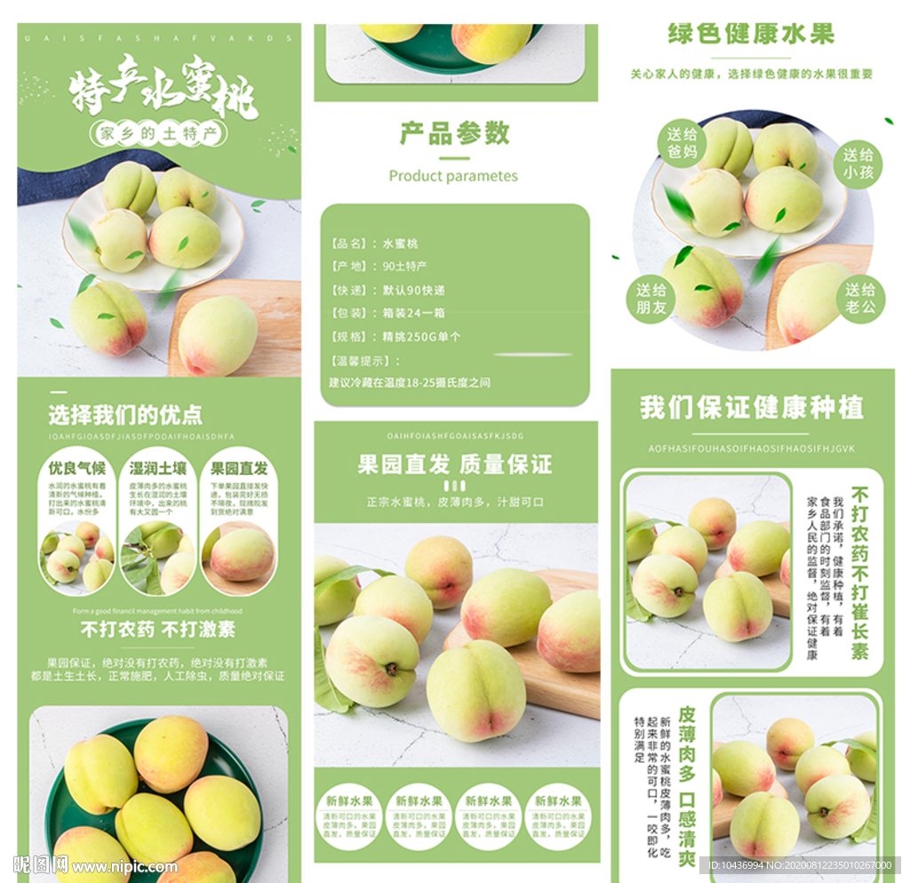 水蜜桃详情页图片
