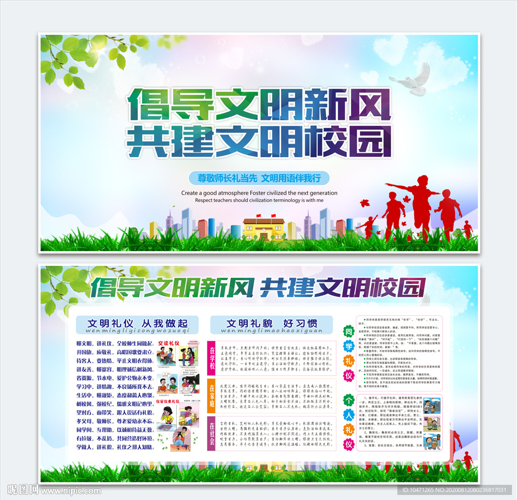 创建文明校园