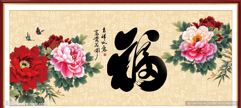 花开富贵