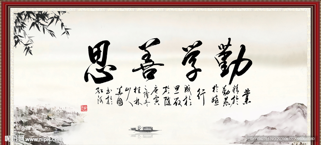 勤学善思