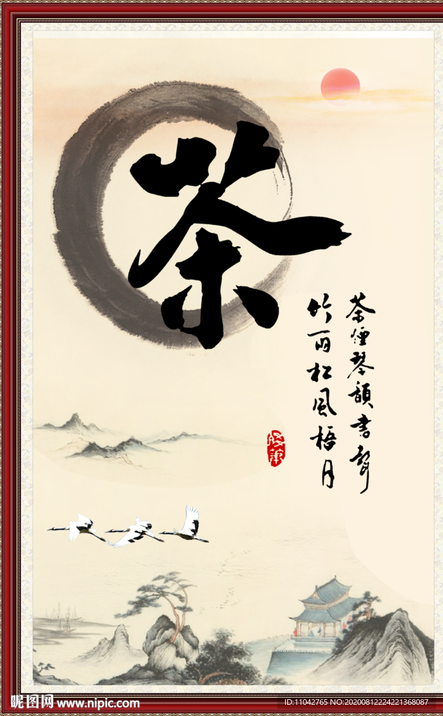 茶书法