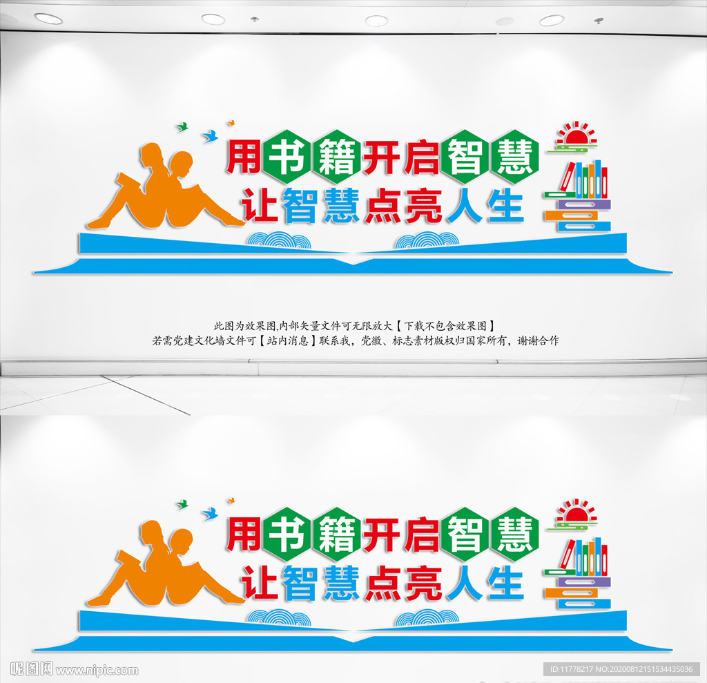 校园文化墙学校图书室