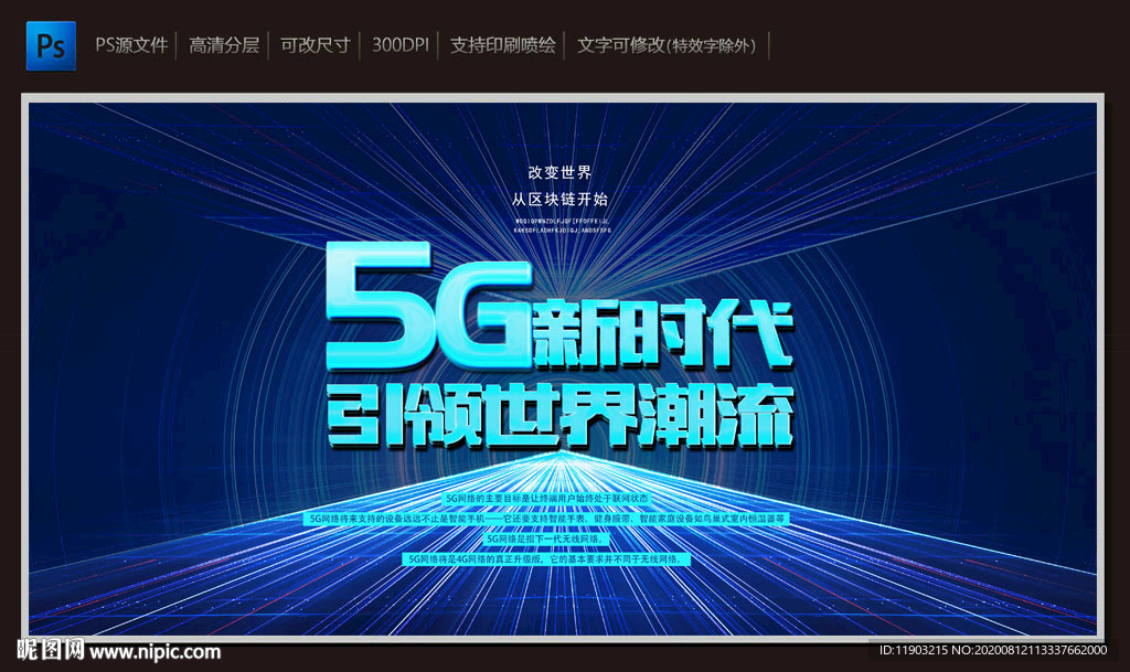 5G网络