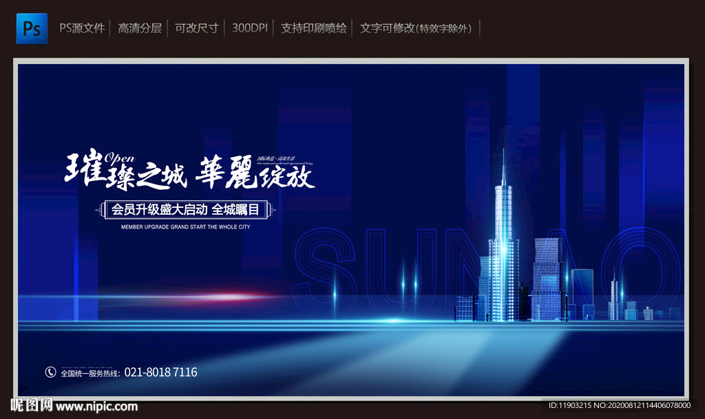 璀璨之城