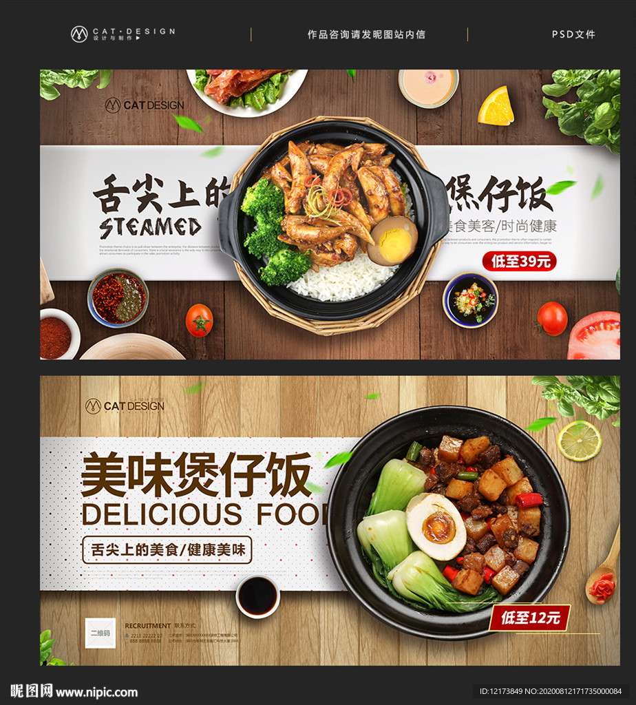 煲仔饭