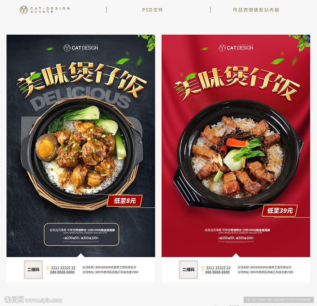 煲仔饭海报