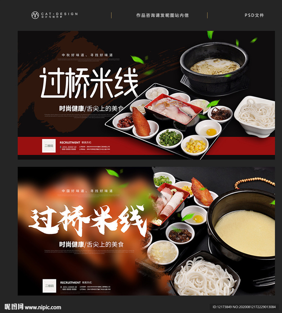 过桥米线