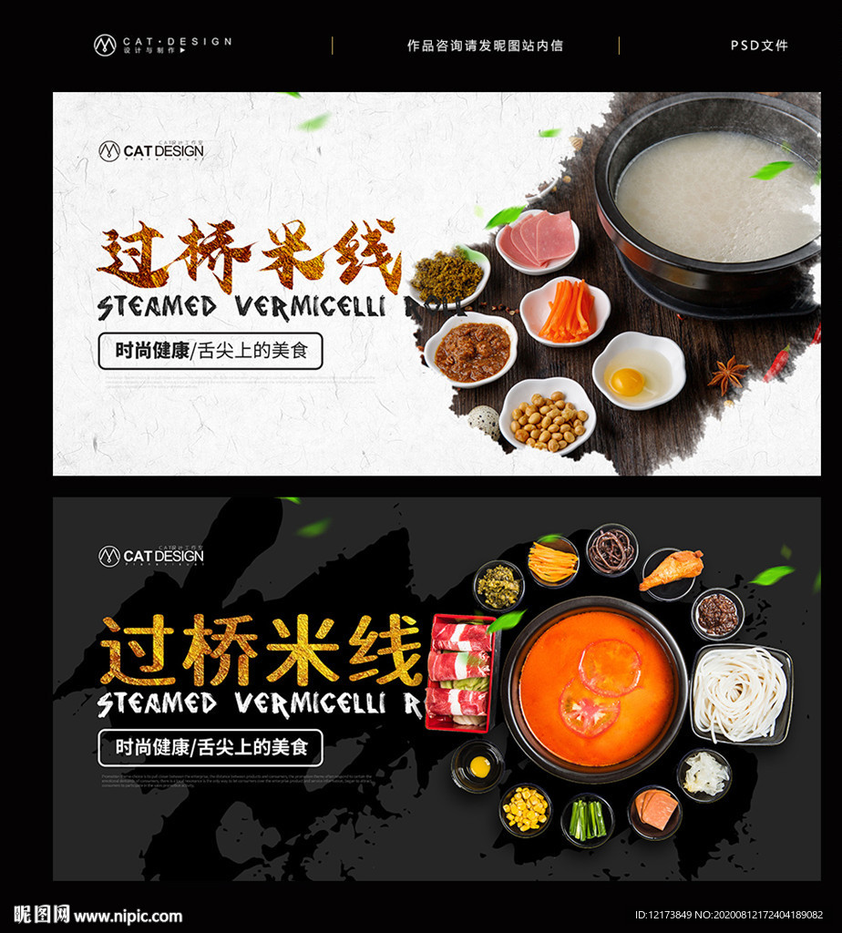 过桥米线海报 过桥米线展板