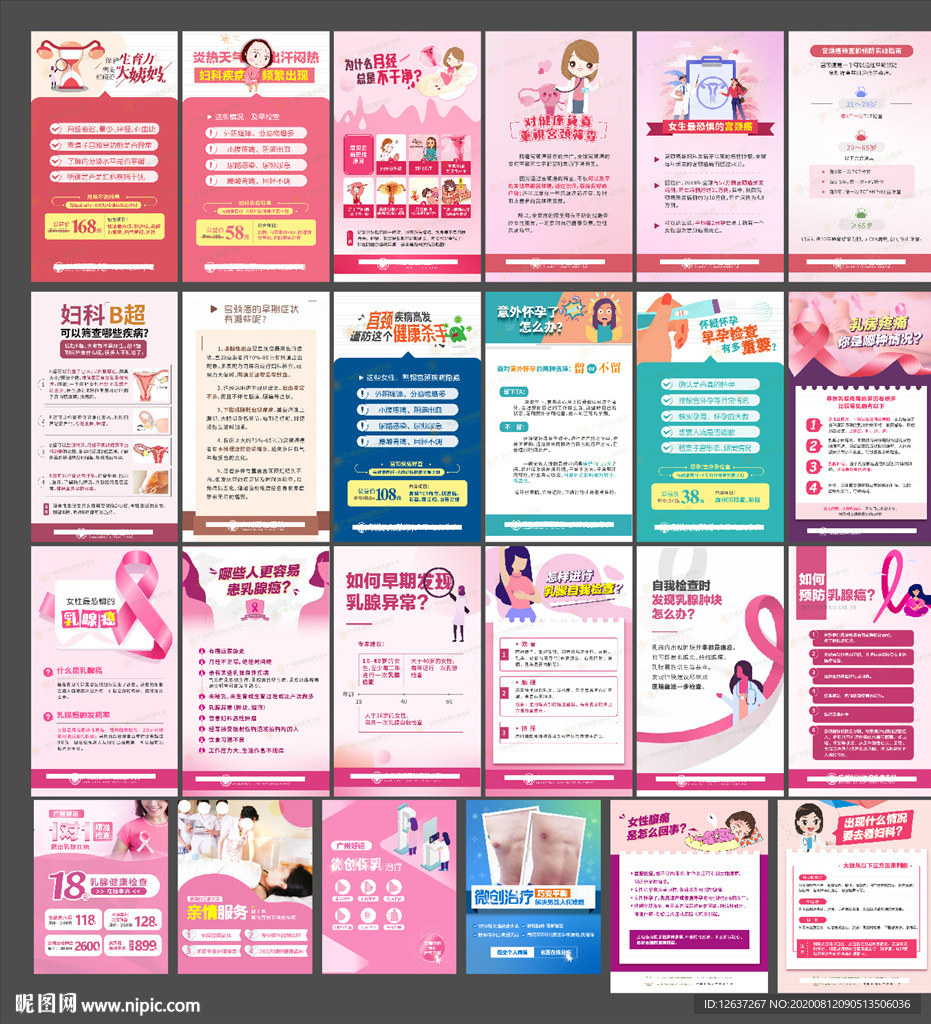 乳腺疾病 妇科疾病