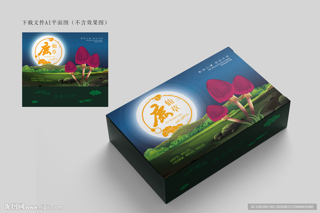 鹿仙草包装