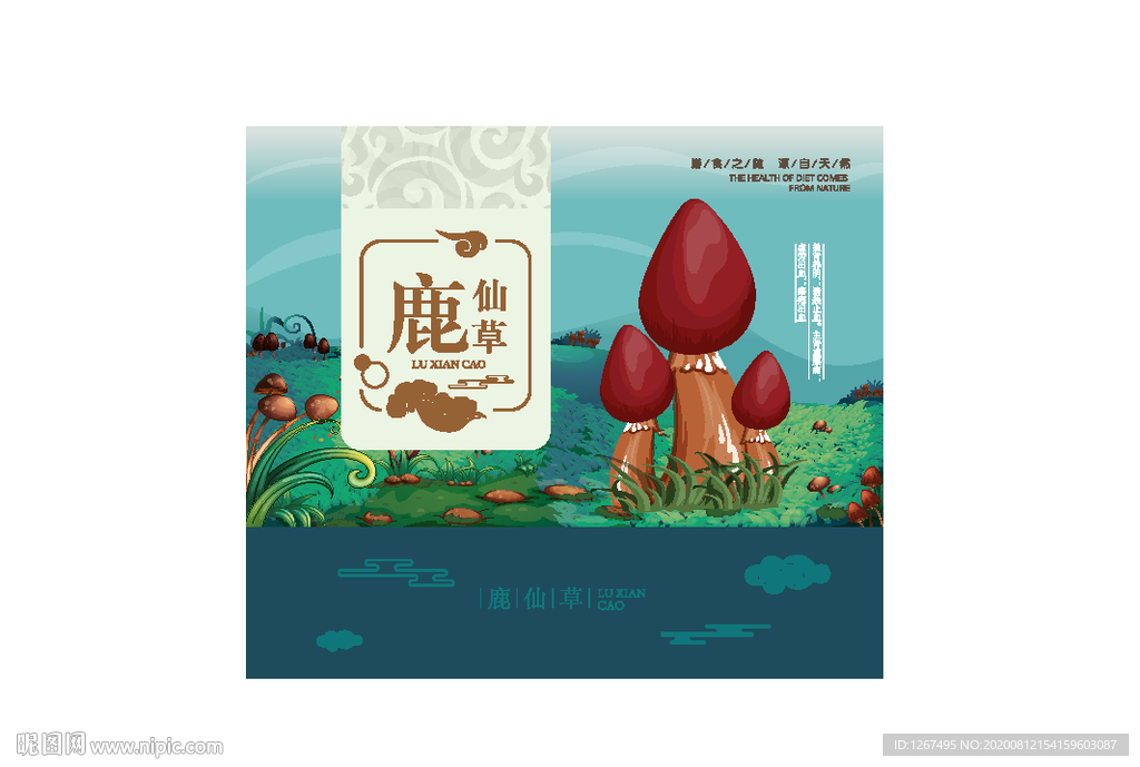 鹿仙草包装