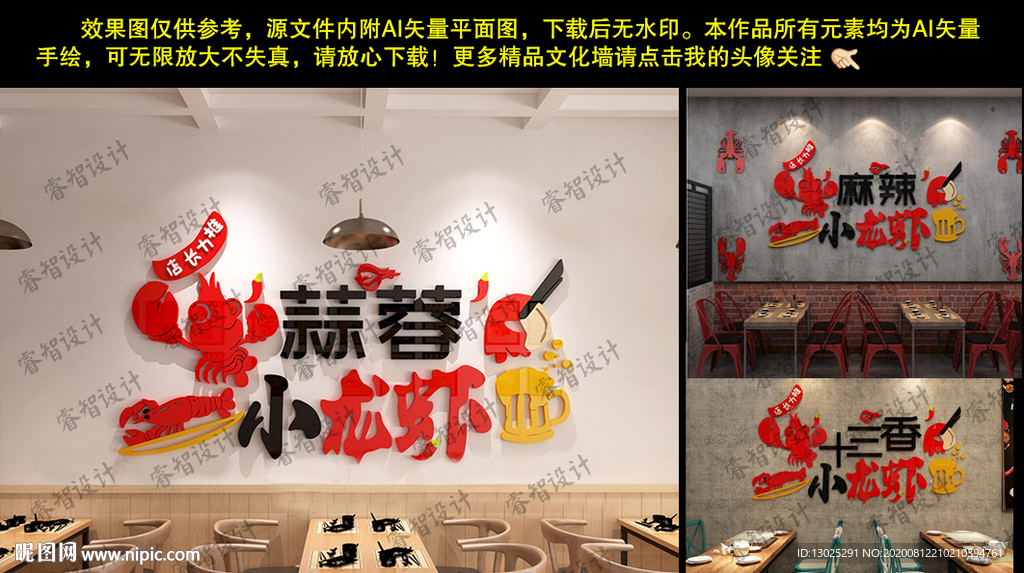 麻辣小龙虾创意工装背景墙文化墙