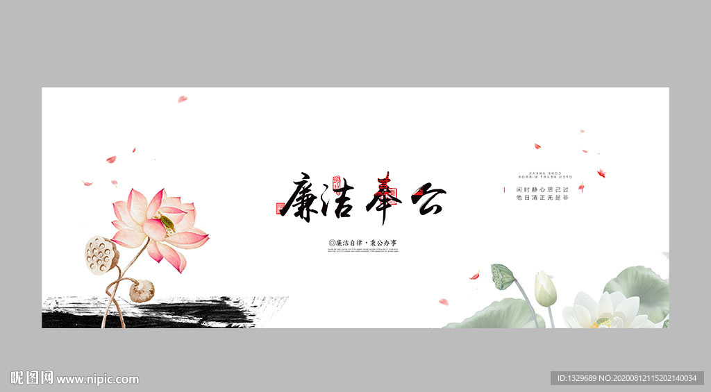 廉洁文化