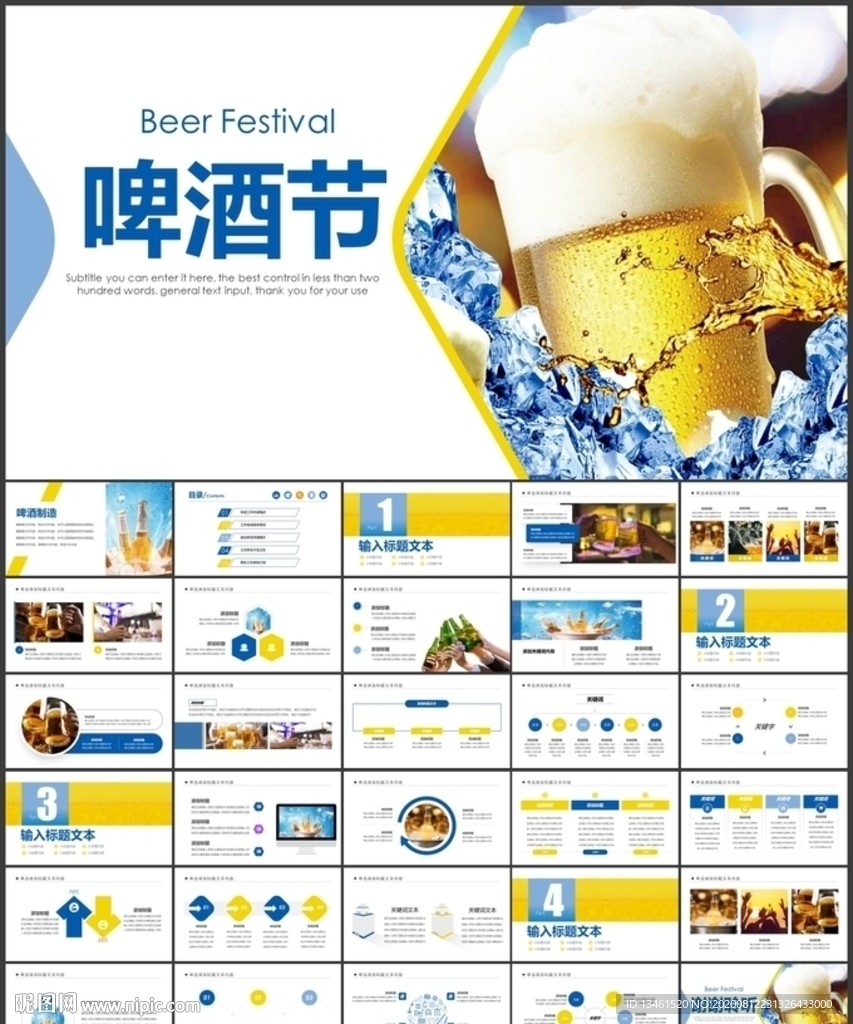 啤酒节啤酒行业酒文化PPT