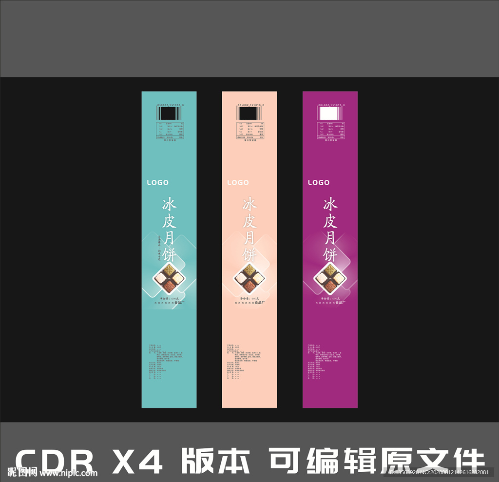 中秋月饼  月饼包装