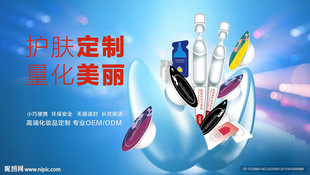 化妆品海报