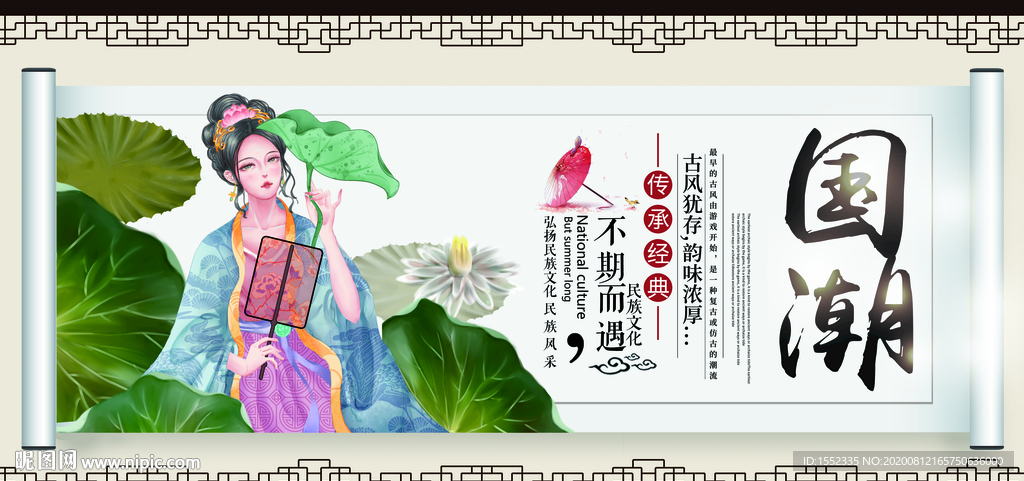 国潮